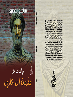 cover image of دراسات عن مقدمة ابن خلدون